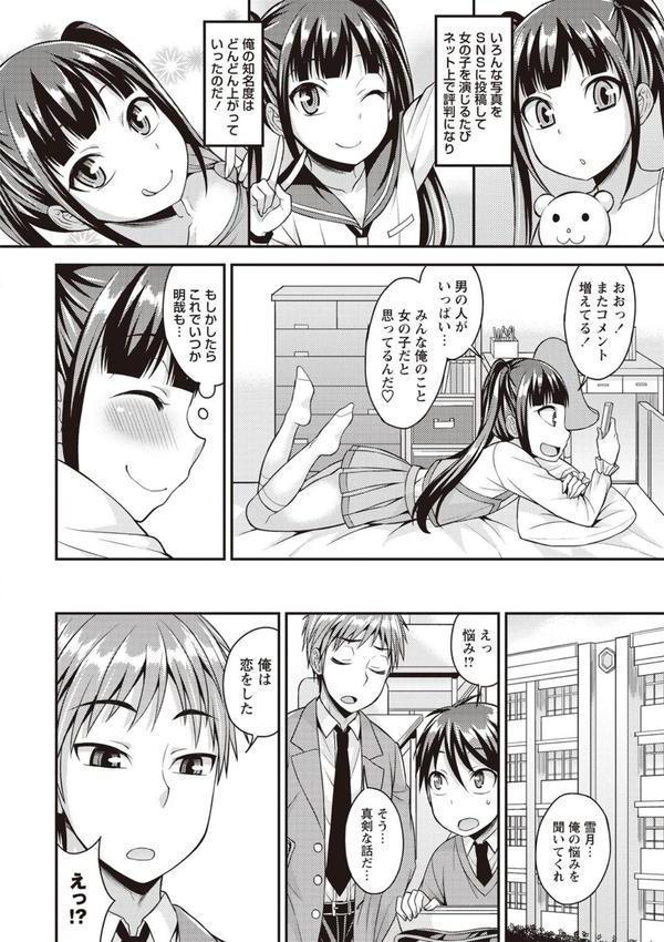 俺の彼女はオトコのコ◇ エロ画像 006