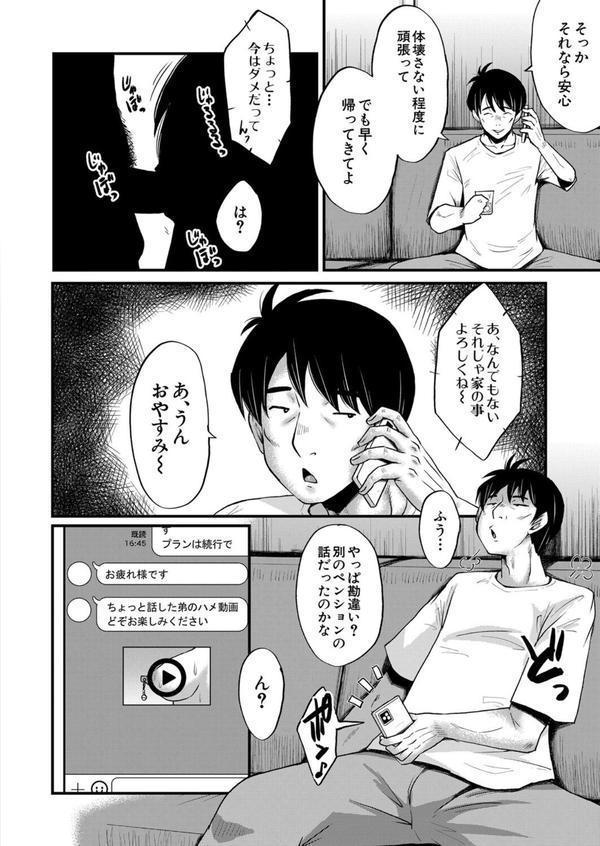 ヤリ穴の妻たち〈その3〉 （SINK） エロ画像 006