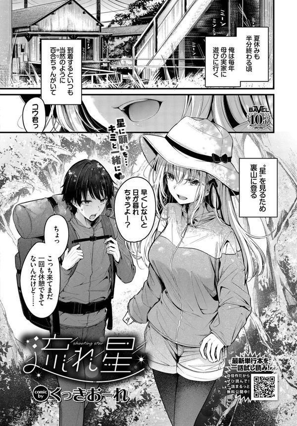 COMIC BAVEL 2025年8月号【月刊化10周年記念フルカラー冊子付き】 エロ画像 006