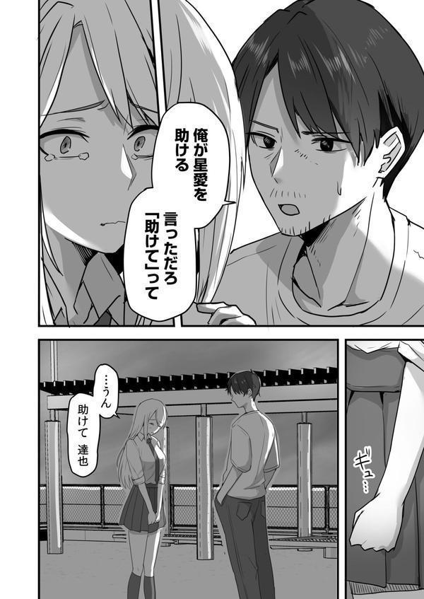 コンビニ店員の俺が、DVされてた幼馴染JKを助けてしあわセックスする話（5） エロ画像 005