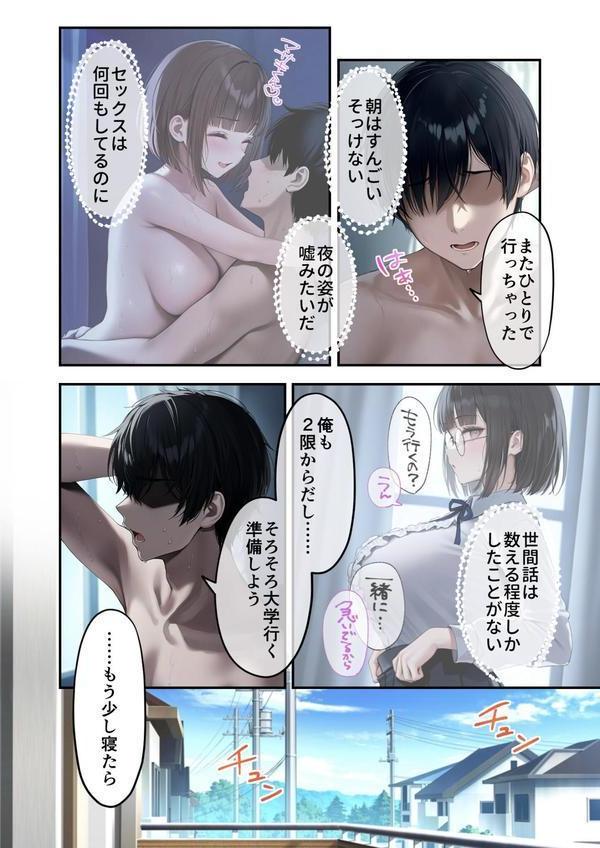 僕のセフレは憧れの先輩そっくりな双子の妹さん モザイク版 エロ画像 005