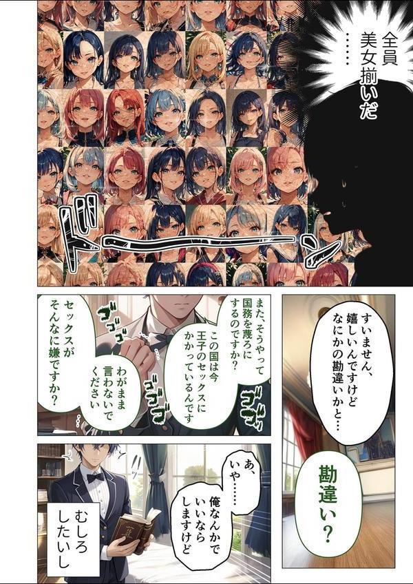 異世界王族転生！嫁候補セックスバイキング 〜国家を背負ってせっせと中○し〜 モザイク版 エロ画像 005
