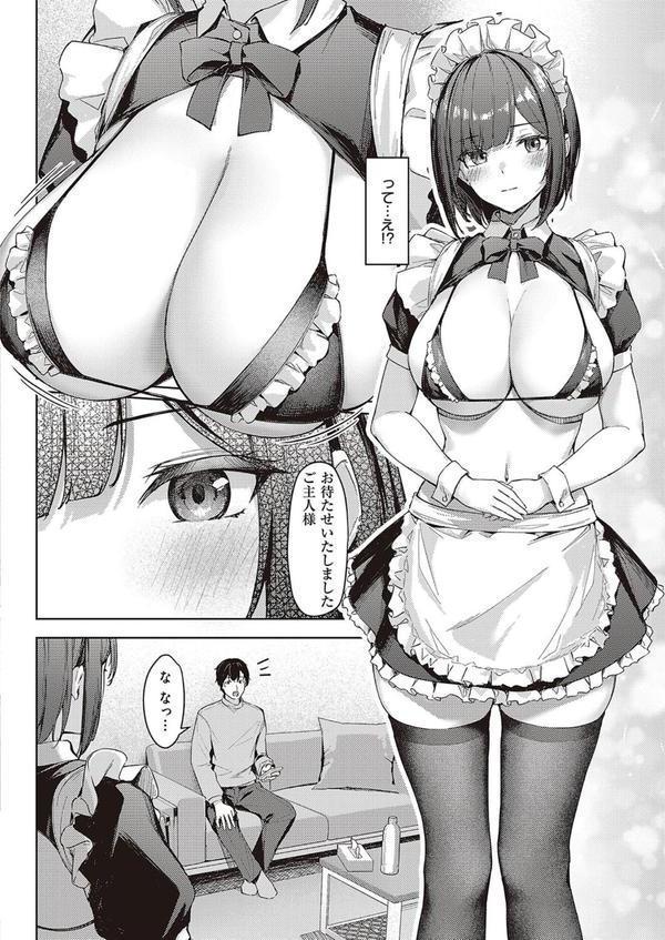 出張メイドのご奉仕術 エロ画像 006