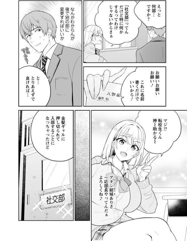 ギャルサーの殿 陰キャ俺、パリピのブチ上げローテーション【合冊版】 エロ画像 006