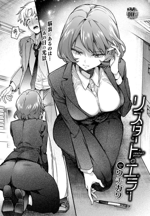 リスタート・エラー エロ画像 005