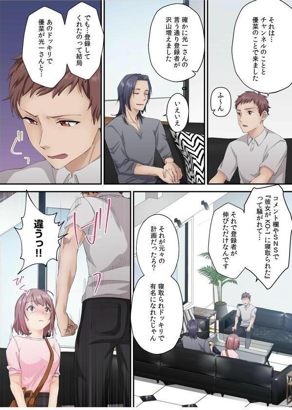 そのカップルチャンネルはNTRセックスで有名になった（6） エロ画像 005