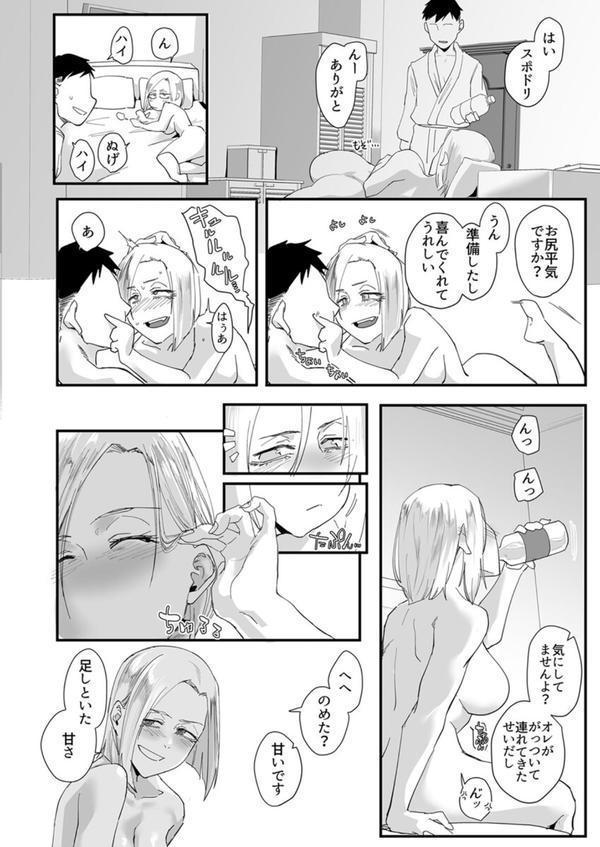 アタシが…。〜一夜限り、誰かの代わり〜 4巻 エロ画像 005