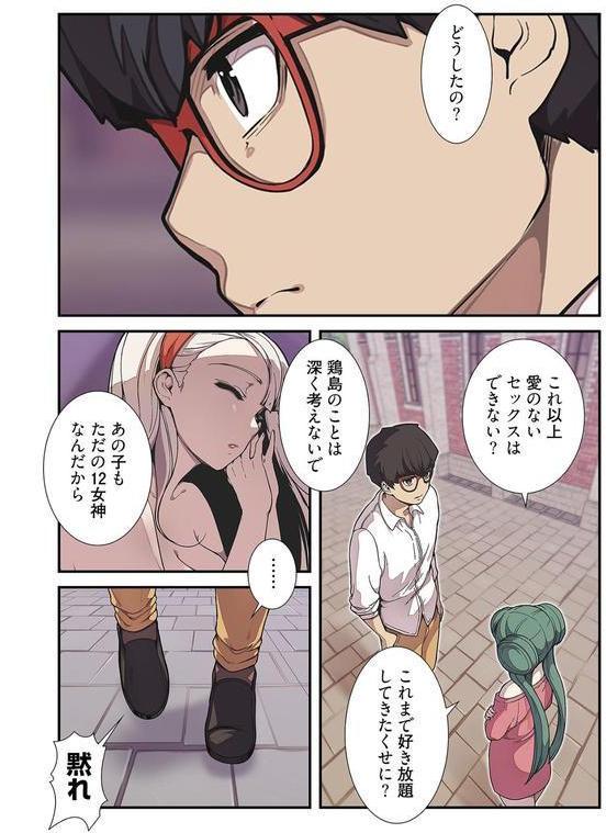 女神狩り（フルカラー） 25 エロ画像 006
