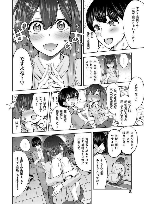 絶対きみとセックスするから。 【デジタル特装版】 エロ画像 005