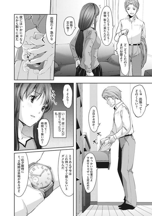 堕妻アリス【新装分冊版】 3 エロ画像 006