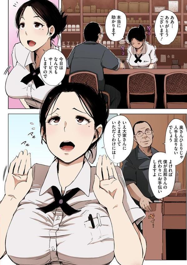 故に人妻は寝取られた。【フルカラー版】 エロ画像 006