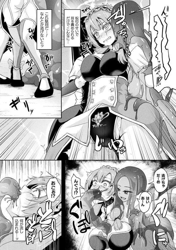 人格廃棄 〜スライムノ人形〜【単話】 エロ画像 006