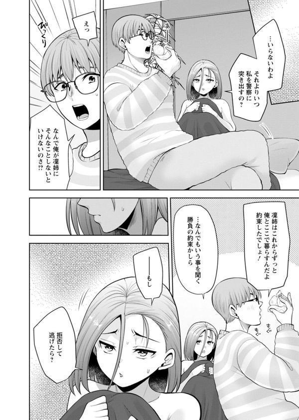 幼馴染みに復讐マッサージ〜ヨガりまくって俺を求めろ〜【合冊版】 エロ画像 006
