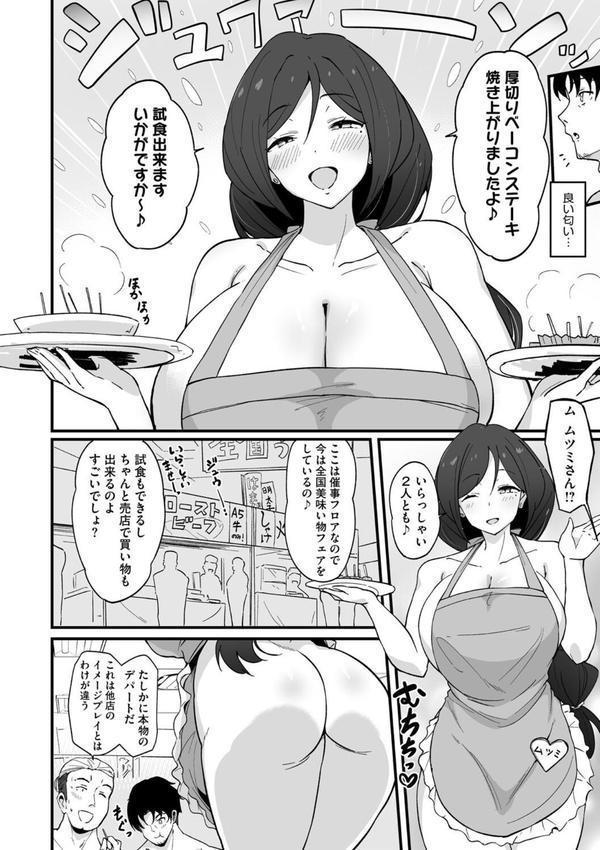 どきどきエレベーター〜3階へ参ります〜 エロ画像 006