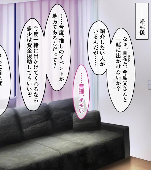 俺の娘がこんな×××になるなんて… 〜旧友に開発され堕ちていく最愛の娘〜 モザイク版 エロ画像 006