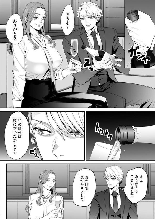 ダブルリベンジ 〜復讐の甘い毒〜【第31話】 エロ画像 006