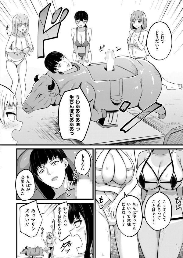 孕ませ流遇ハーレム島 第2話 エロ画像 006