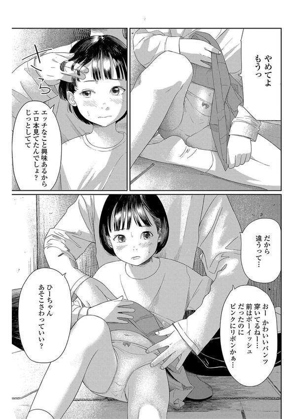おとなごっこ【FANZA限定特典付き】 エロ画像 006