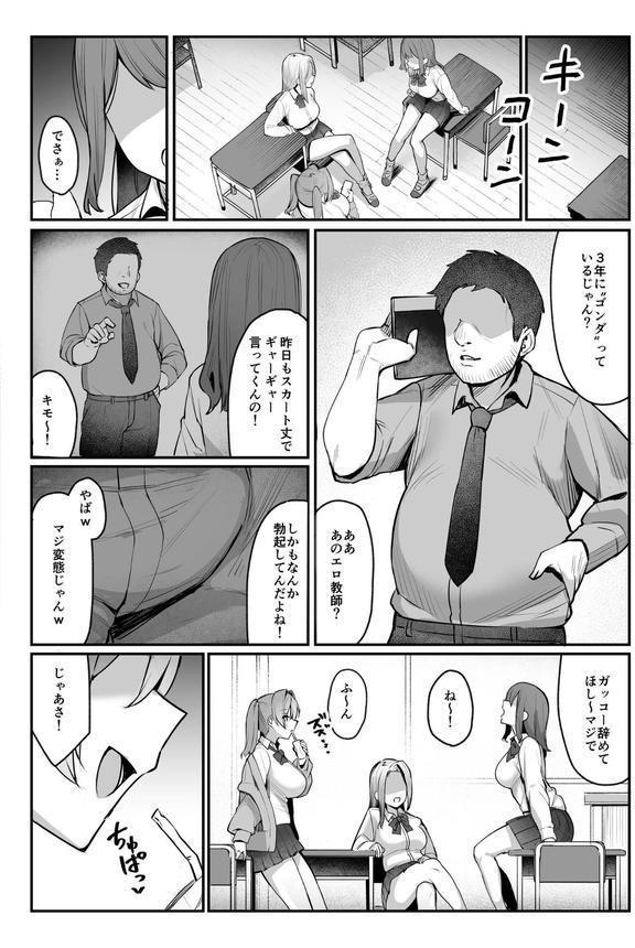生イキJK大人をナメて’わからせ’られる。【白抜き修正版】 エロ画像 006