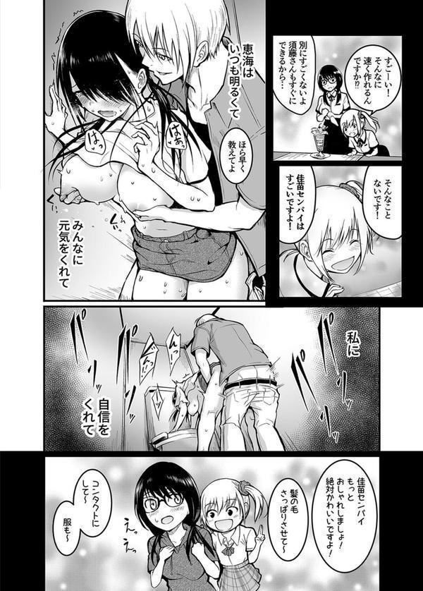 友達 -終わらないセックス、全てはトモダチのため…-（3） エロ画像 006