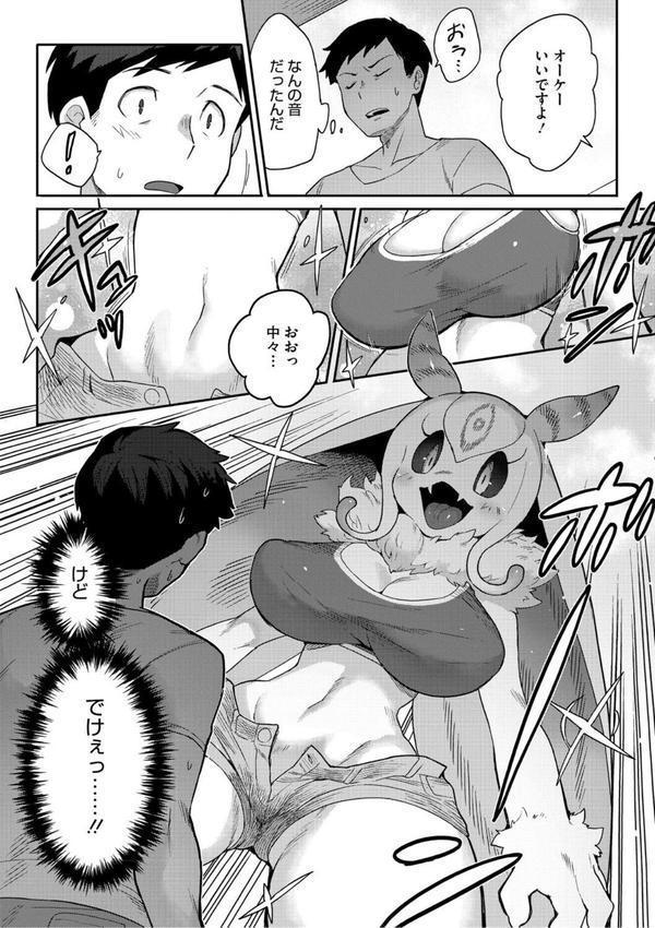 ヒトじゃなくても君が好き エロ画像 006