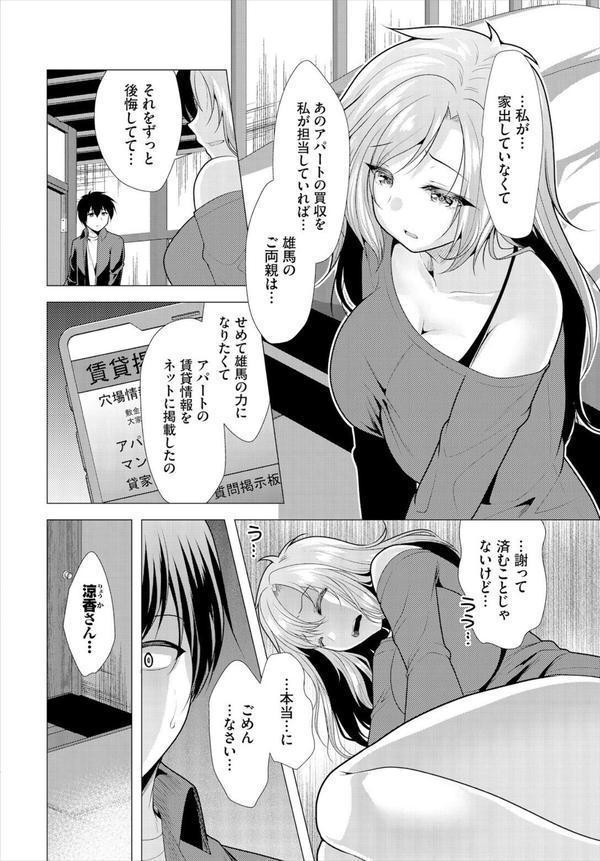 大家さんへの家賃は中出しセックスでお支払い 合本版 エロ画像 006