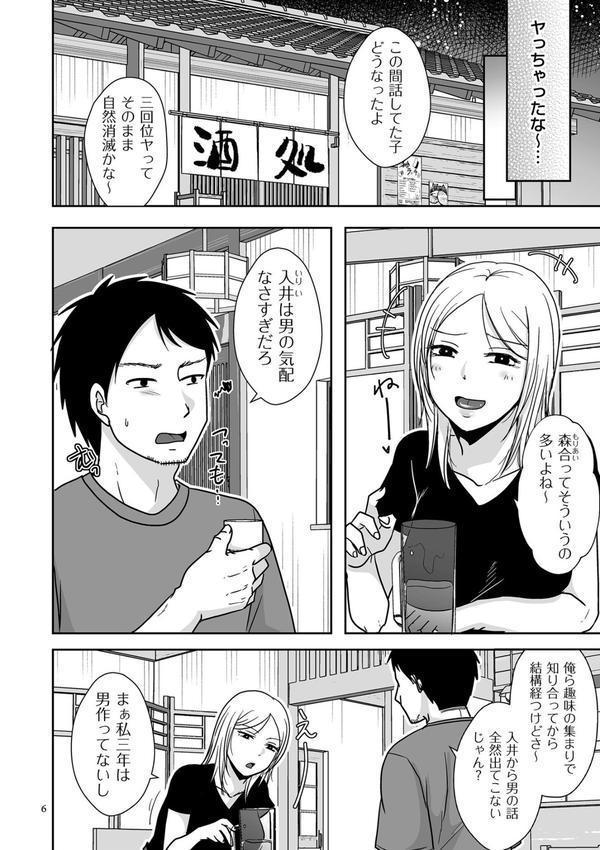 私たちはお互いに経験シている【電子特装版】 エロ画像 006