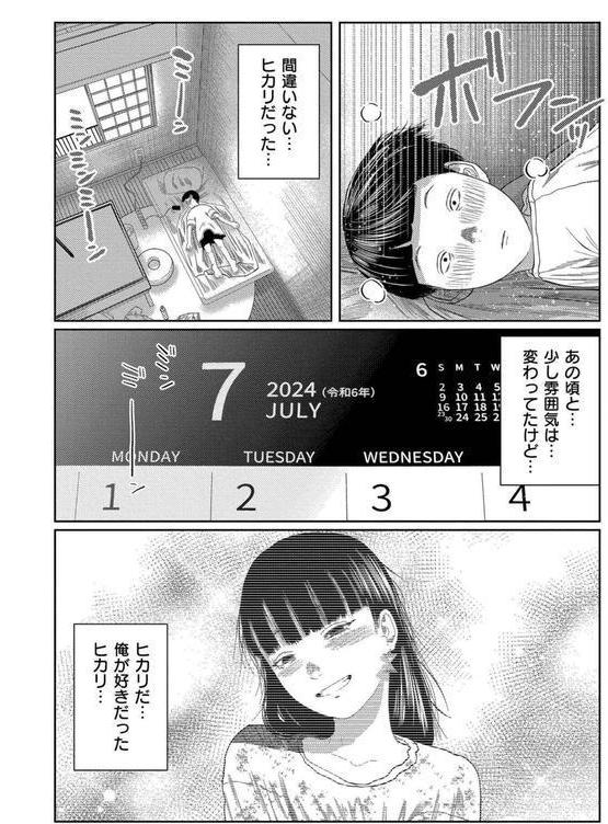 もう、君でイキたくない。【単行本版】 エロ画像 006