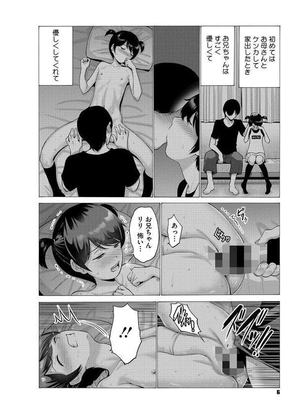 妹・姪っ子発情中 エロ画像 006