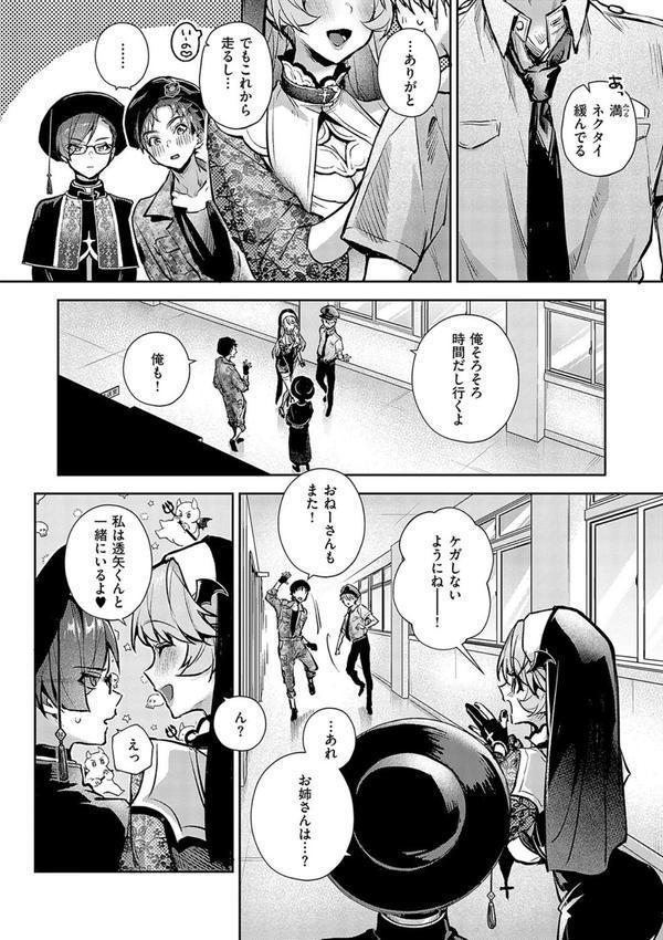ぼくたちはお姉ちゃんの虜 エロ画像 006