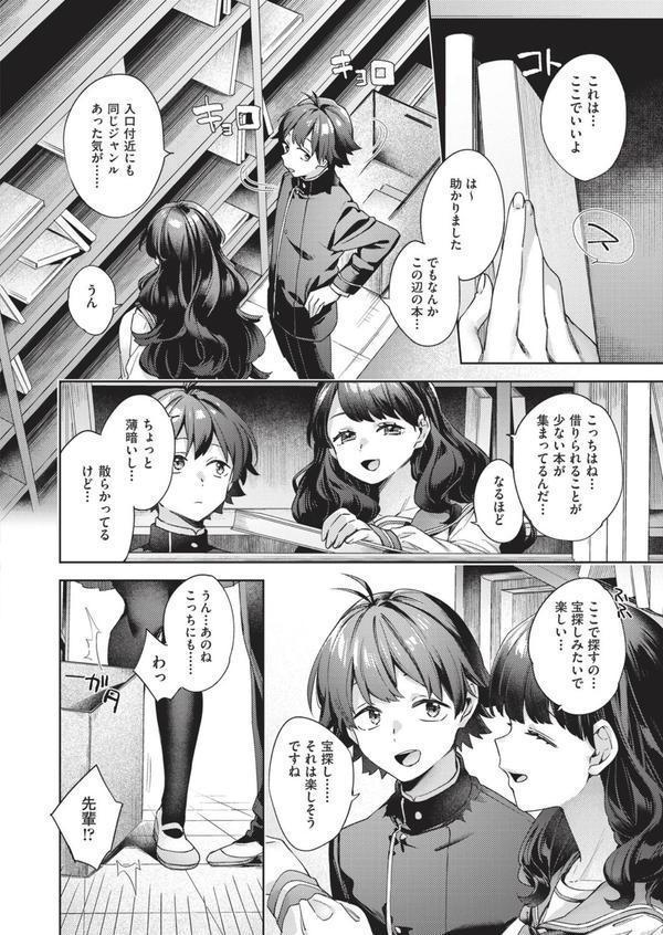 はっぴーえちえちえくすぺりえんす 第3話 エロ画像 006