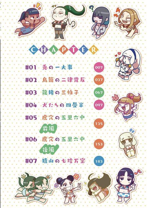 ねーうしとらうー！ 【デジタル特装版】 エロ画像 005