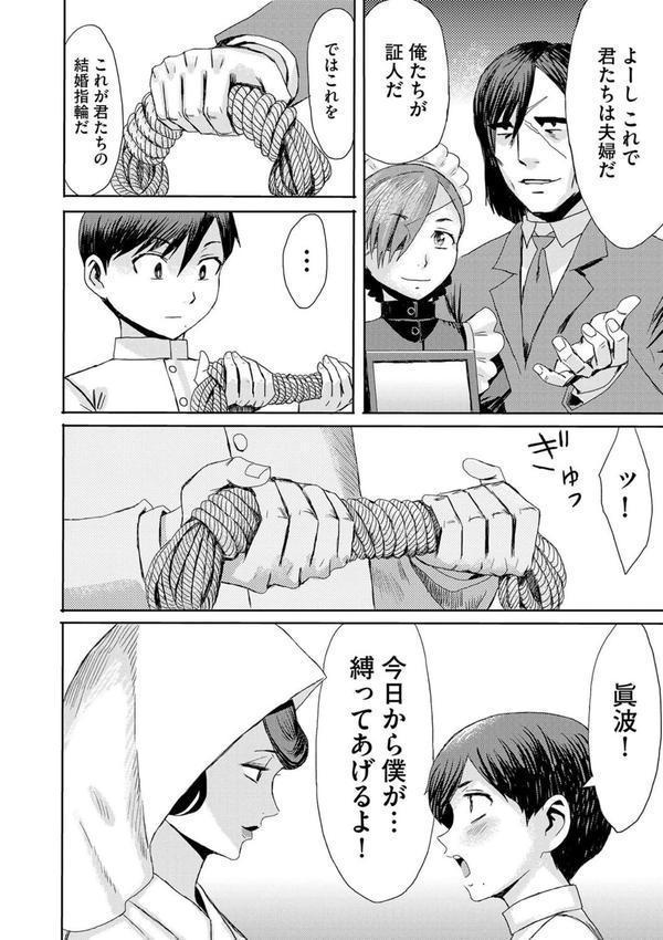 緊縛想館 〜濡れる牝母〜【第8話】 エロ画像 006