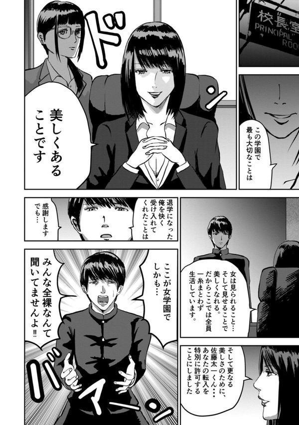 もしも絶倫の俺が、全裸が校則の女学園に転校したら【電子単行本版】 エロ画像 006