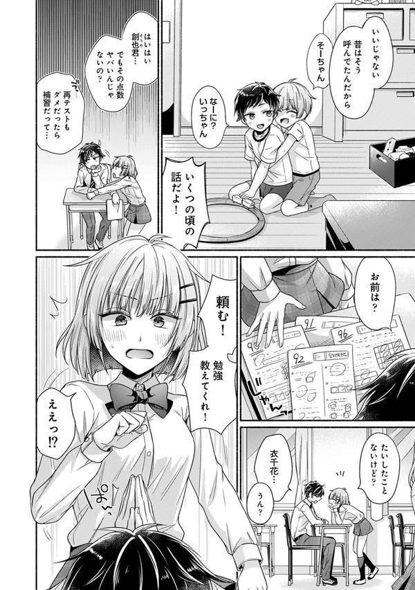 濡れるってこういうことなんだ… 幼馴染とエッチな勉強会 エロ画像 006