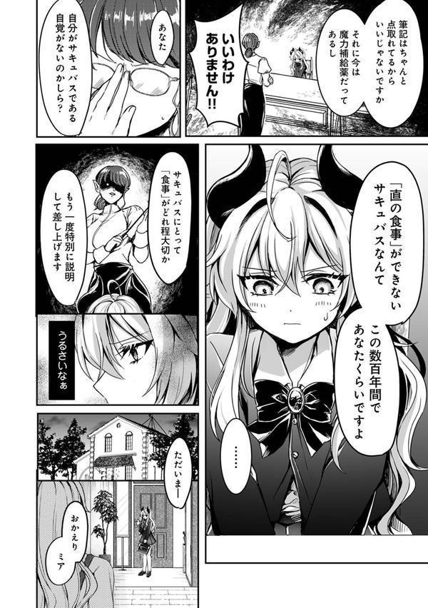 ぽんこつサキュバスとエリートAV男優 エロ画像 006