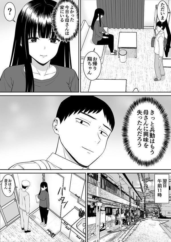 イジメっ子に母を寝取られた話、誰か聞きたい？（8） エロ画像 006