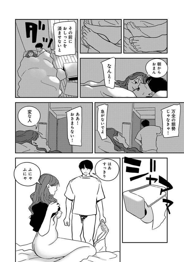 付き合って5年目のぼくらの性活【合本版】 エロ画像 006