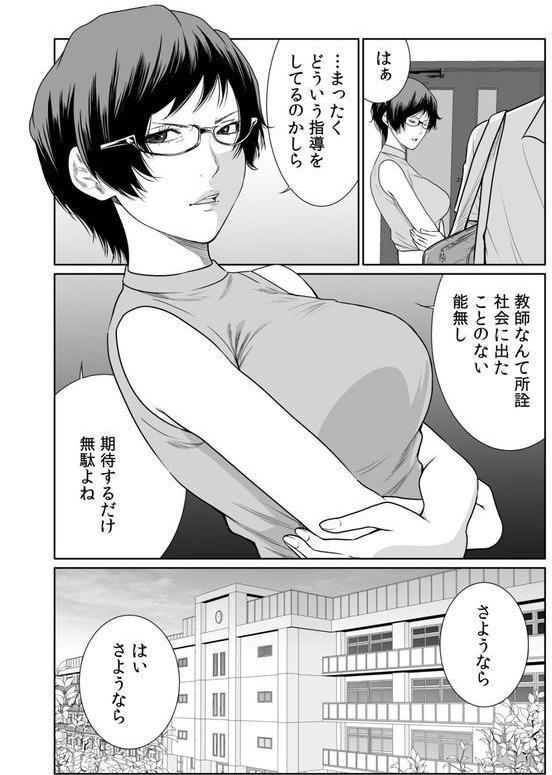 悪事の代償〜秘密を握られた女たち〜（22） エロ画像 006