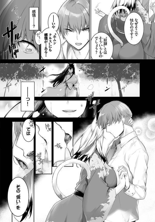 愚か者は猫耳奴●に依存する〜初めての調教生活〜合本版 エロ画像 006