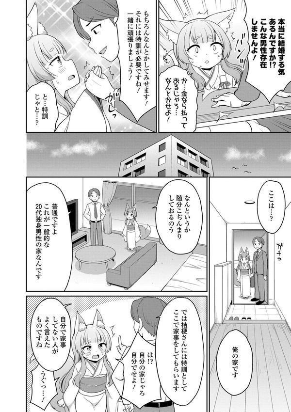 あまとろ異類婚姻譚【FANZA限定特典付き】 エロ画像 006