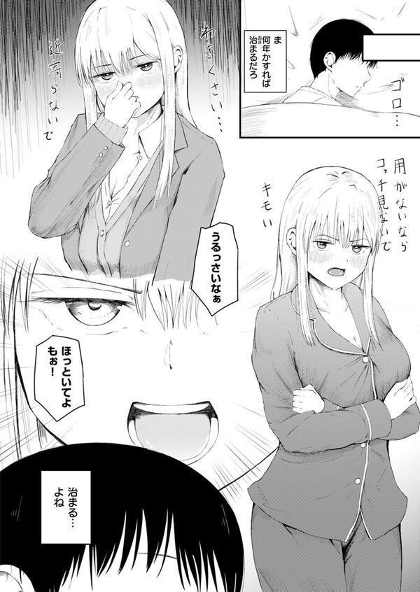 反抗期のクセに一人じゃ寝られない義妹の話 エロ画像 006