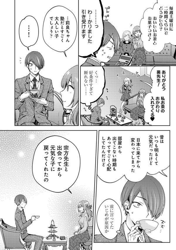 なんでもするって言ったよね？ 家庭教師のお礼はカラダで 第32話 エロ画像 005