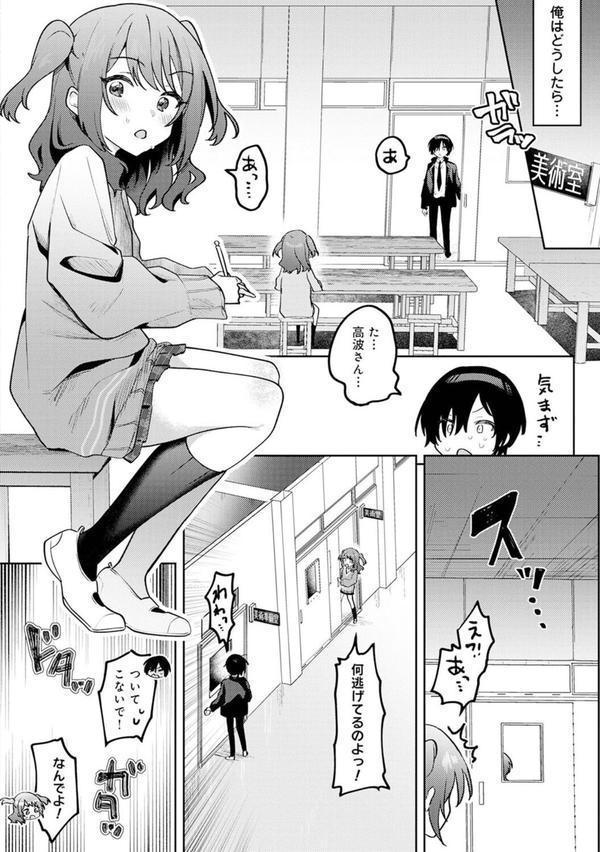 俺の部室がヤリ部屋に！？ 第5話 エロ画像 005