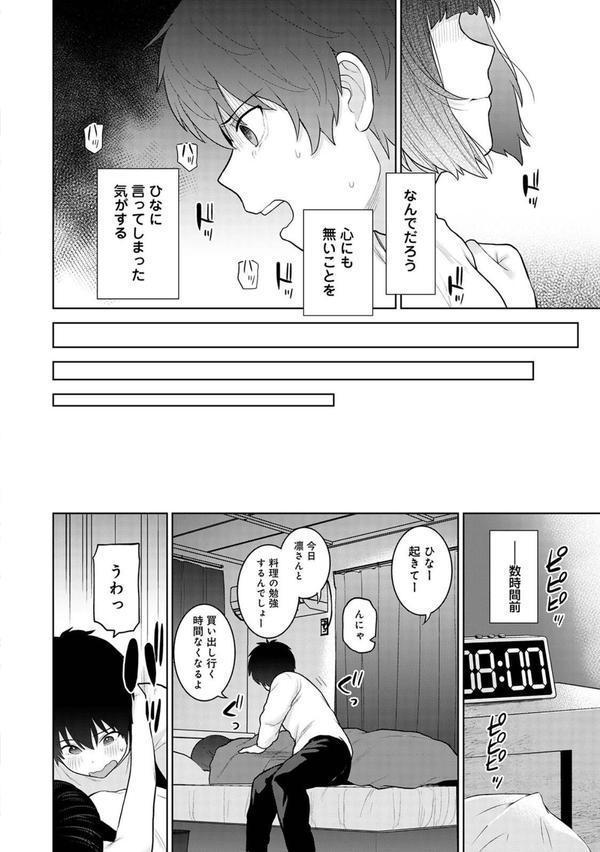 今日から家族、そして恋人。【合本版】 エロ画像 006