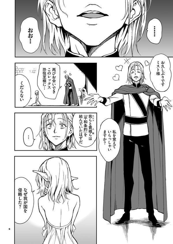 エルフ教育。ー亡国のミストー エロ画像 005