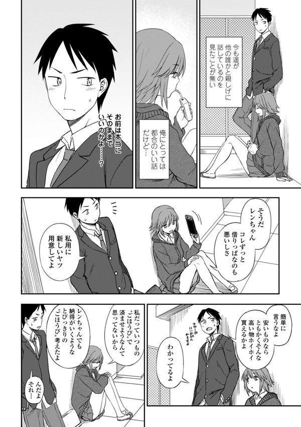 ちょっと…してみない？ エロ画像 006