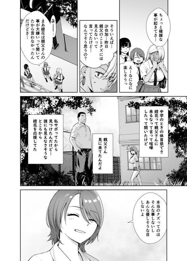ギャル娘が父親との愛情ックス 2 エロ画像 005