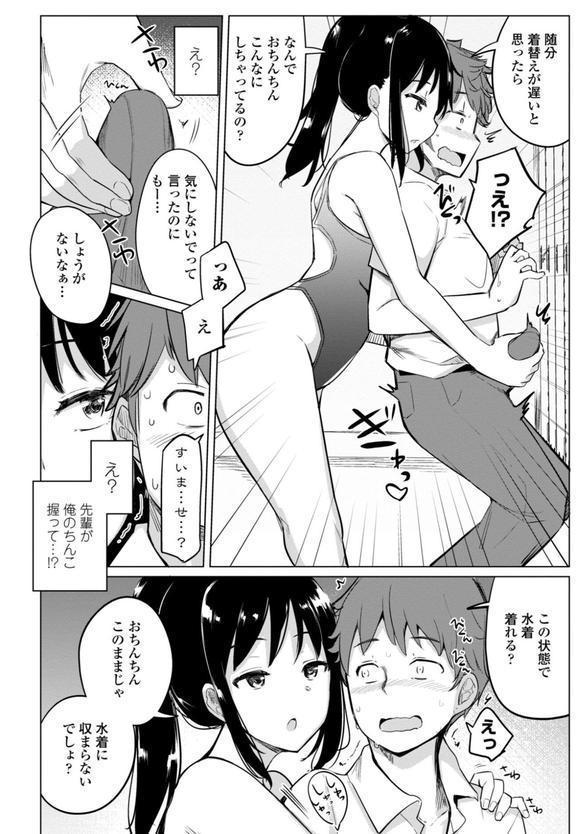 水泳部の上野先輩はハメられたい【デジタル特装版】 エロ画像 006
