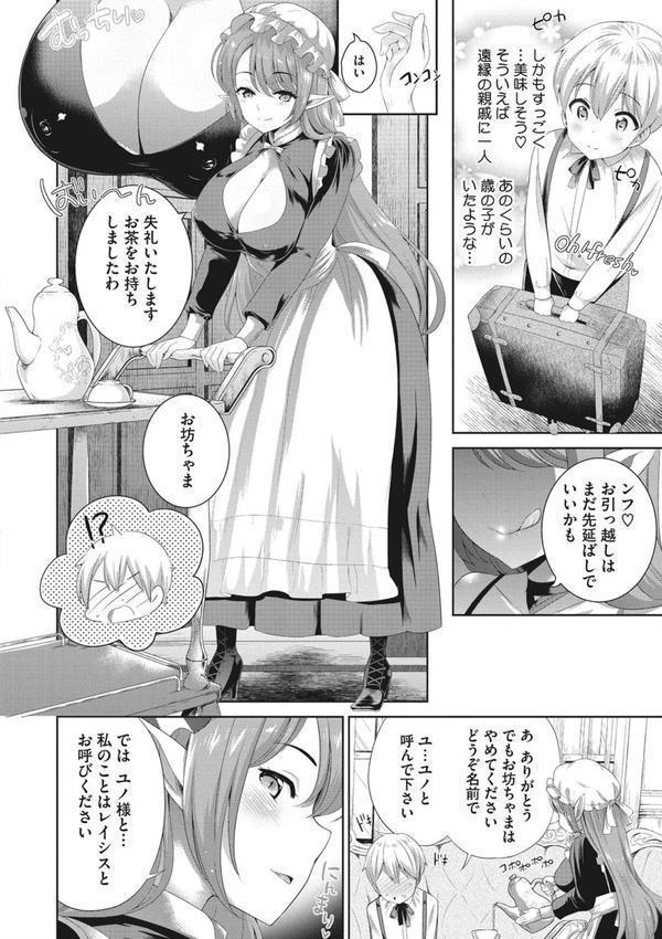 僕の最強にエロいおねえさん 【デジタル特装版】 エロ画像 005